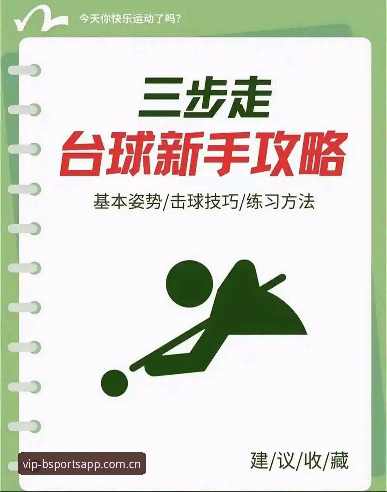B体育平台官方下载安装教程：从入门到精通的操作指南