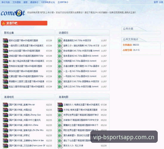 bt体育移动端实用指南：从下载安装到娱乐体验的必备知识